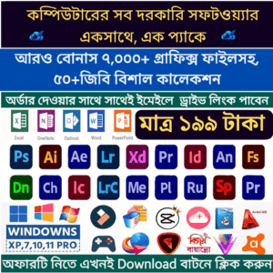 💻 পিসির সব প্রয়োজনীয় সফটওয়্যার একসাথে! | pc software combo pack (লাইফটাইম মেয়াদে)🔥
