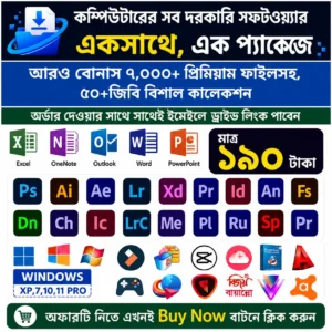 PC Software Combo Pack (লাইফটাইম মেয়াদে)