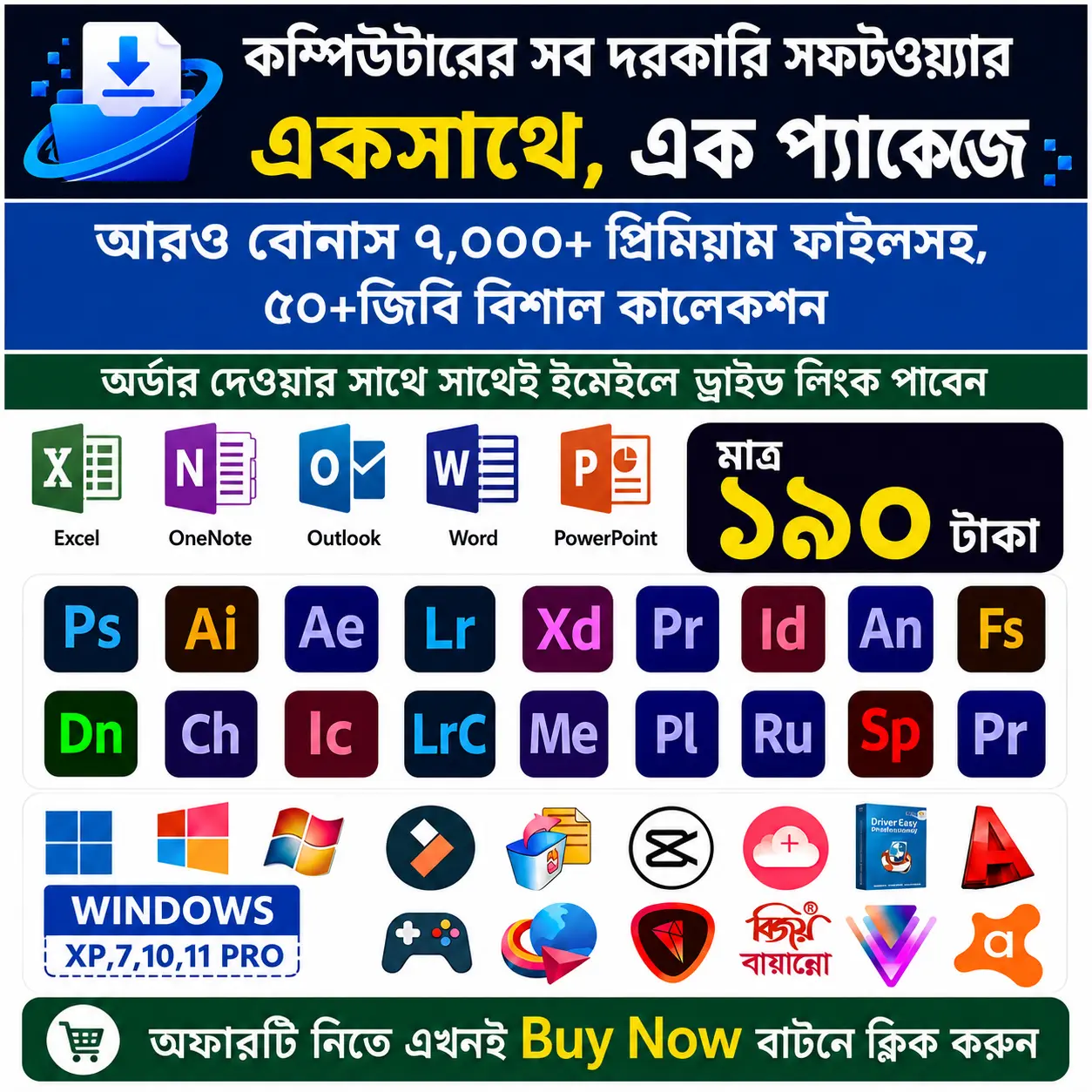 PC Software Combo Pack (লাইফটাইম মেয়াদে)