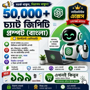 50000+ ChatGPT & Gemini Prompt (বাংলায়)