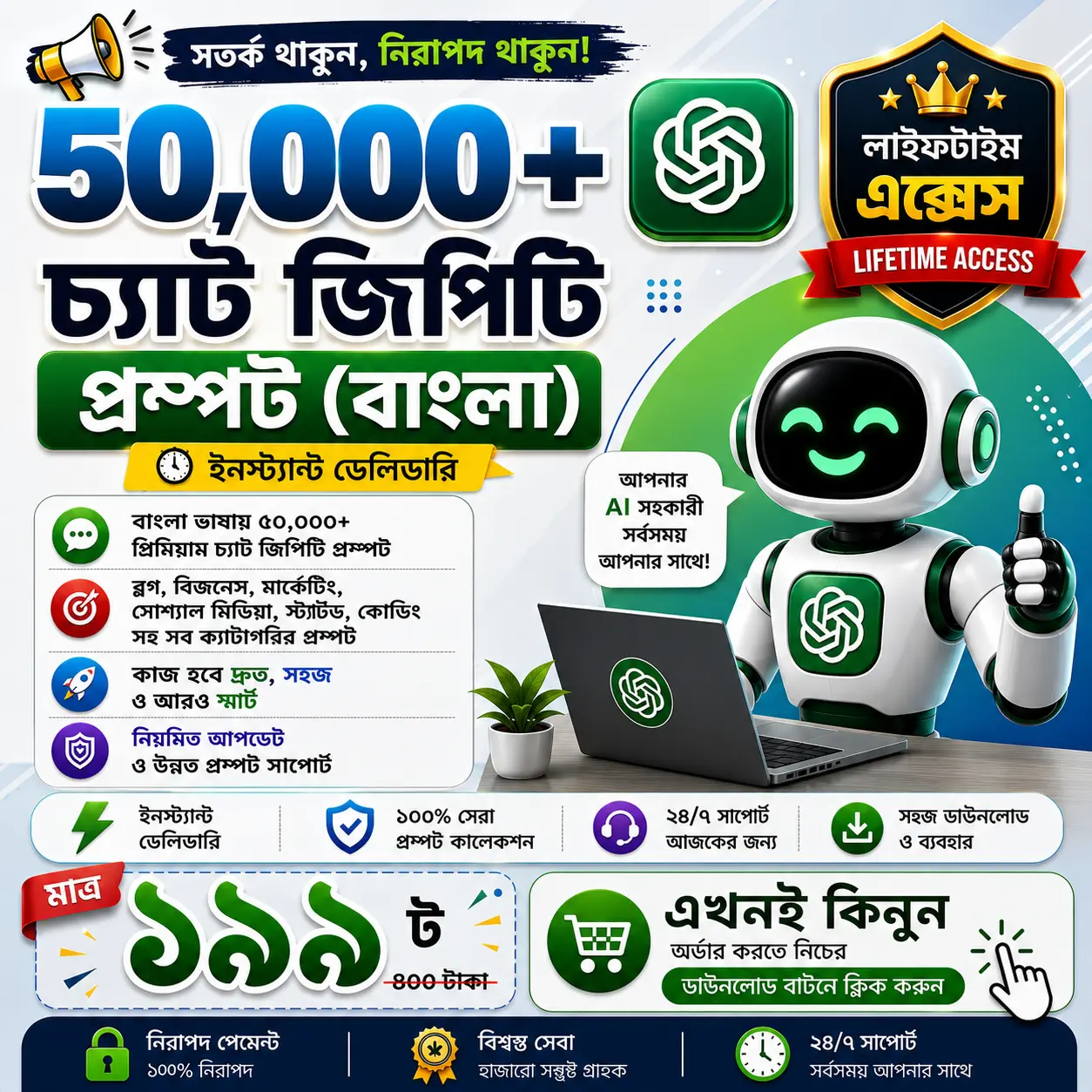 50000+ ChatGPT & Gemini Prompt (বাংলায়)